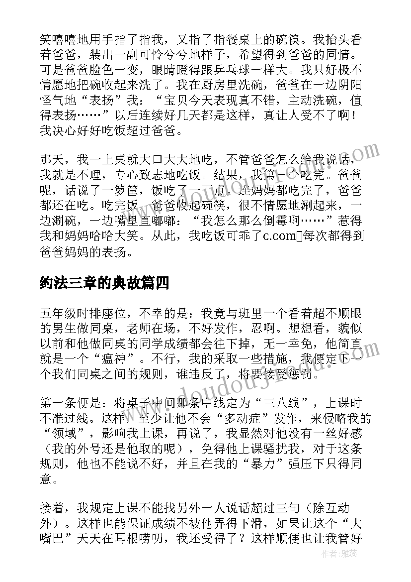 2023年约法三章的典故 难兄难弟约法三章心得体会(优秀5篇)