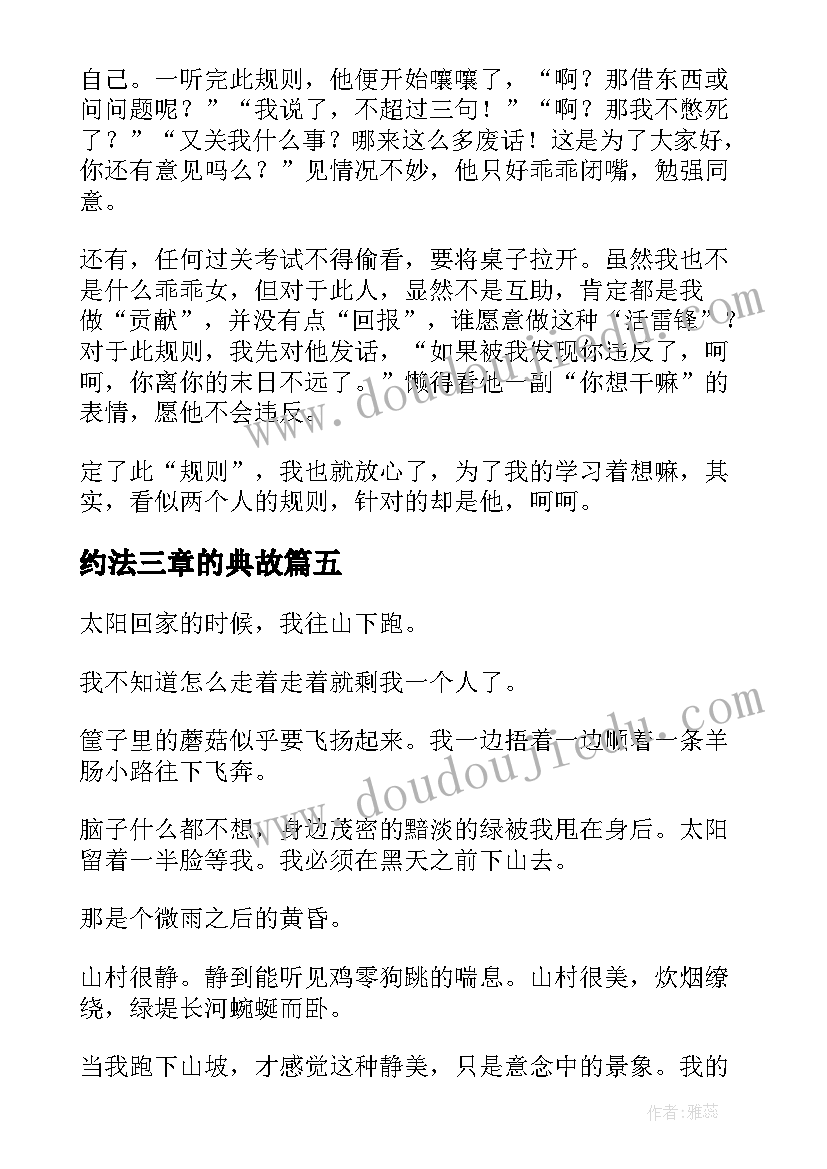 2023年约法三章的典故 难兄难弟约法三章心得体会(优秀5篇)