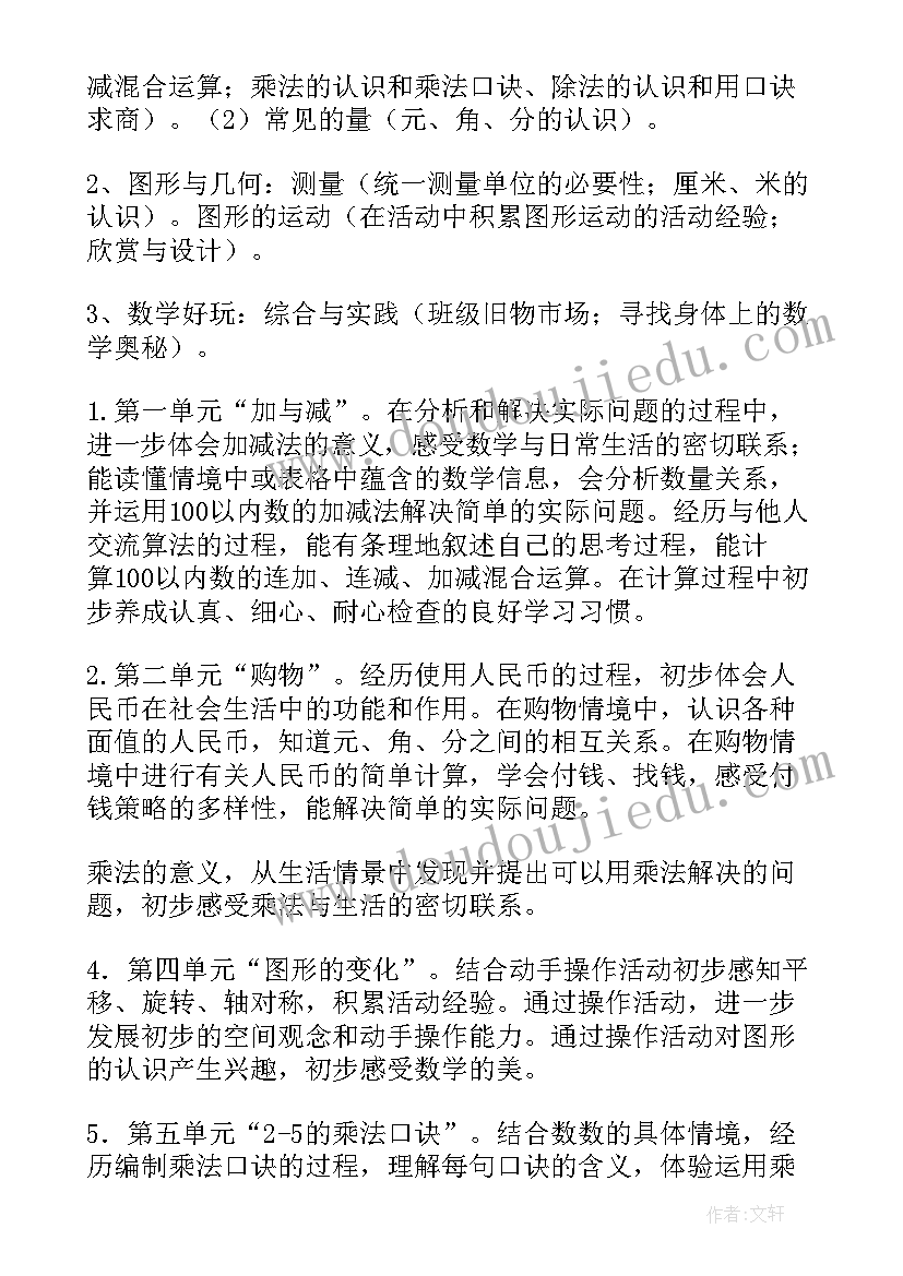 2023年北师大版二年级数学培优计划答案 北师大数学二年级教学计划(优秀6篇)