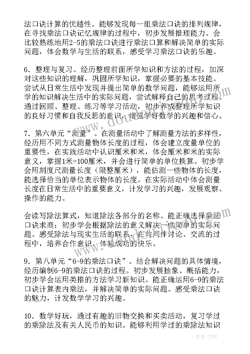 2023年北师大版二年级数学培优计划答案 北师大数学二年级教学计划(优秀6篇)