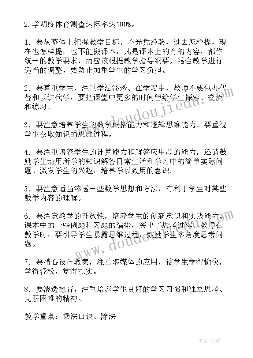 2023年北师大版二年级数学培优计划答案 北师大数学二年级教学计划(优秀6篇)