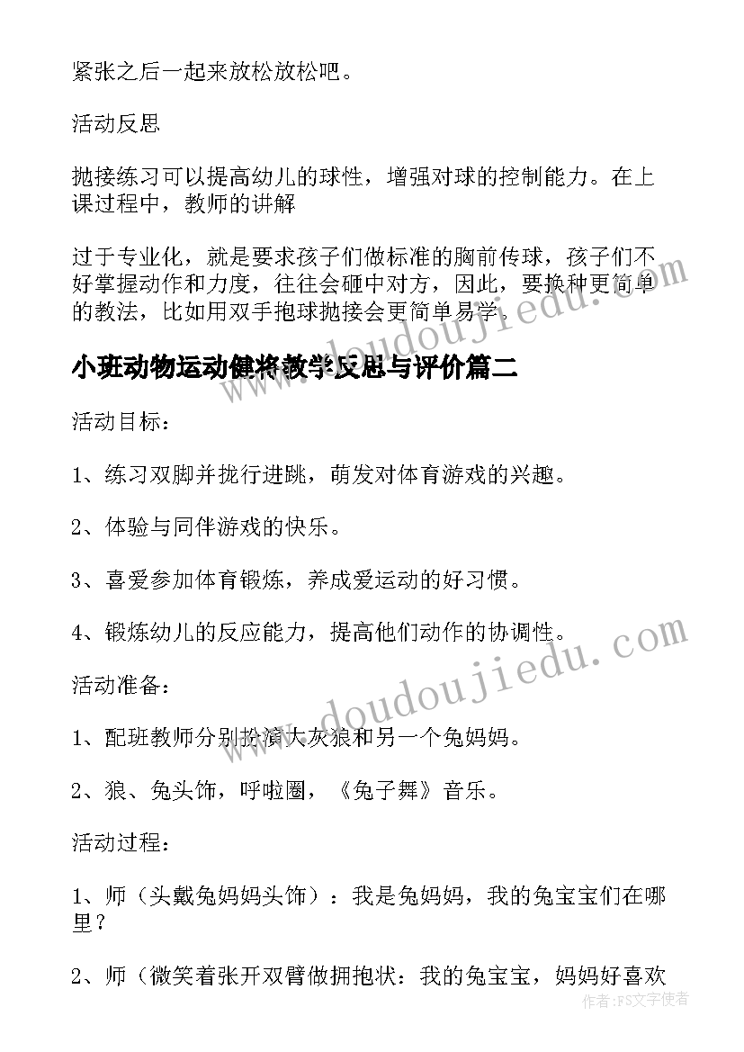 2023年小班动物运动健将教学反思与评价 小班健康教案及教学反思有趣的动物园(精选5篇)