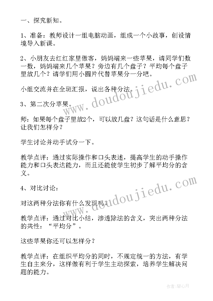 北师大版小学数学二年级分苹果教学视频 北师大版二年级数学分苹果教案(模板5篇)