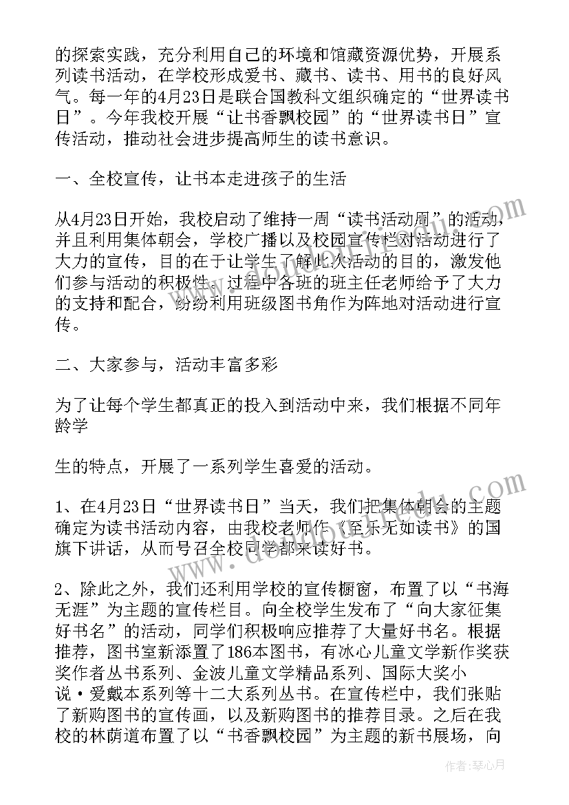 最新小学的体操活动总结(模板5篇)