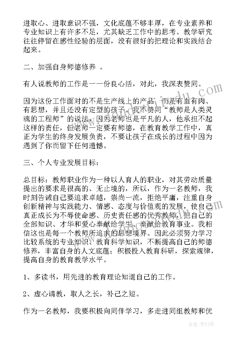 最新班主任的三年规划(大全5篇)