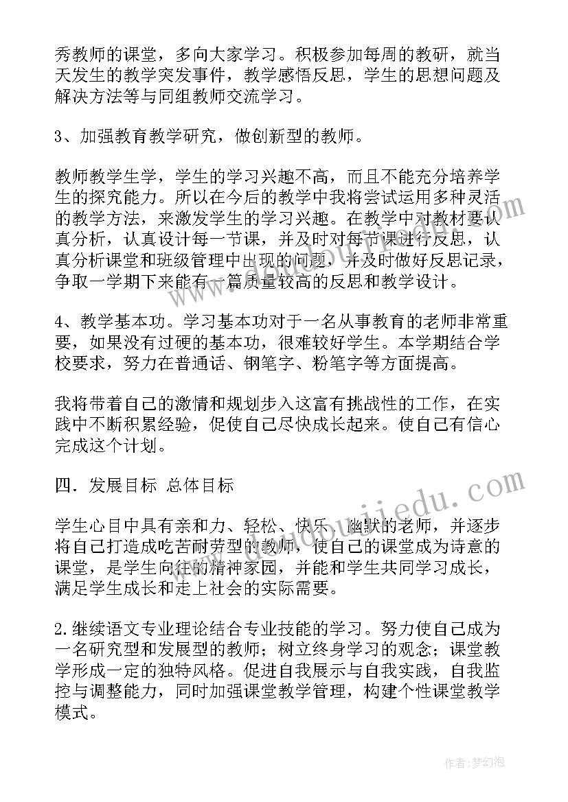 最新班主任的三年规划(大全5篇)