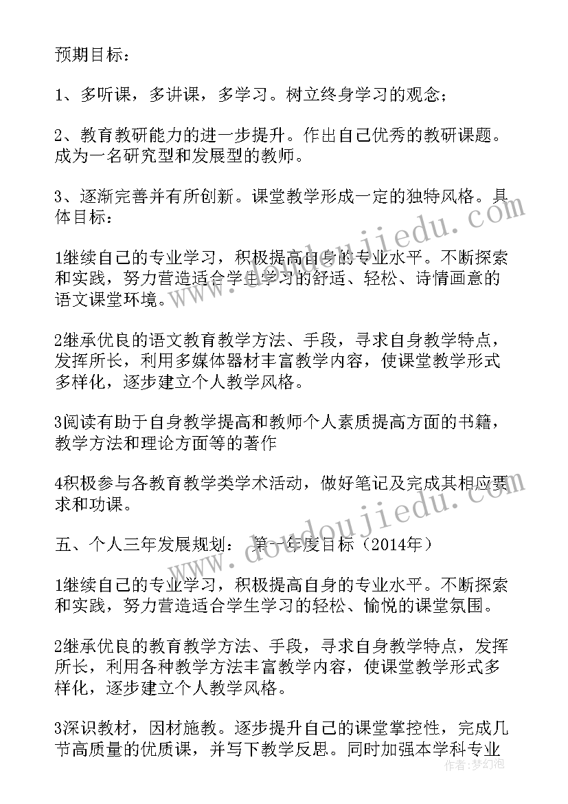 最新班主任的三年规划(大全5篇)