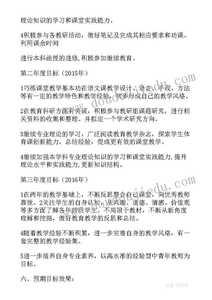 最新班主任的三年规划(大全5篇)