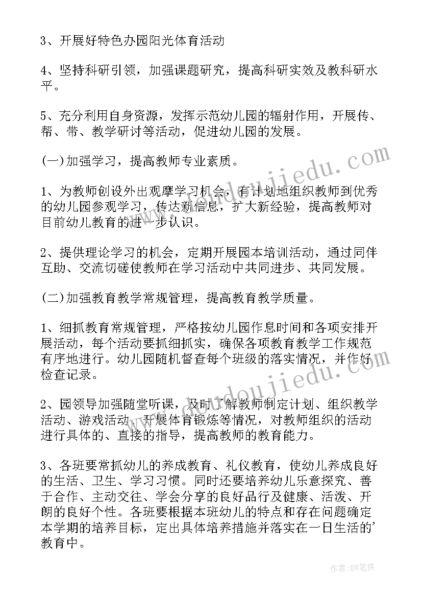 2023年大班教研计划下学期免费安排(实用5篇)