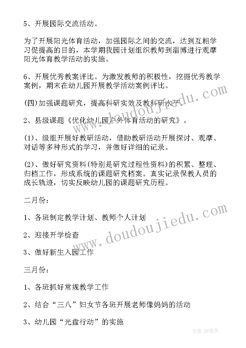 2023年大班教研计划下学期免费安排(实用5篇)