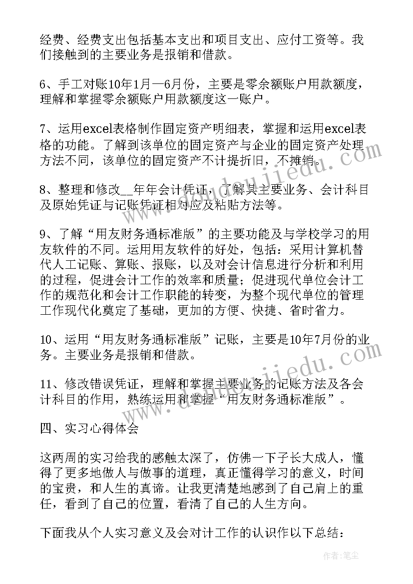 最新会计实习周记(优质5篇)