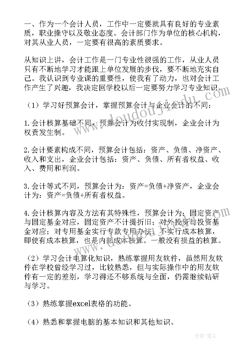 最新会计实习周记(优质5篇)