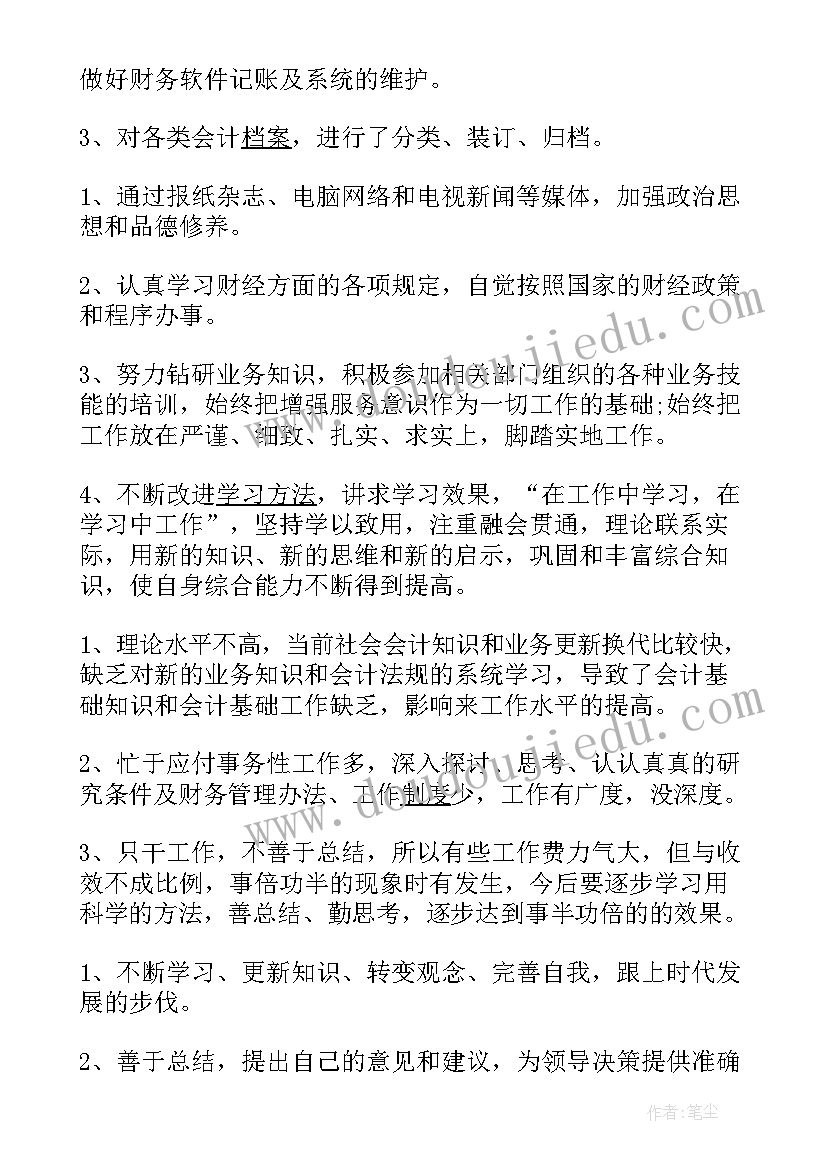 最新会计实习周记(优质5篇)