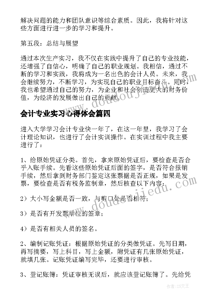 会计专业实习心得体会(实用10篇)