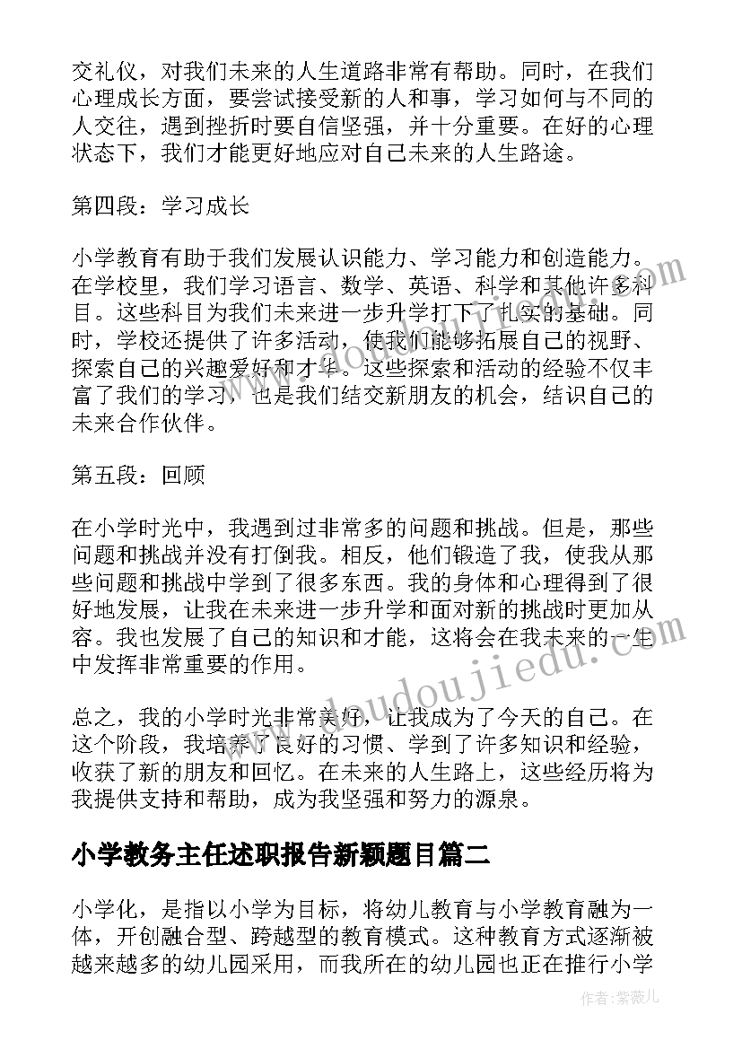 2023年小学教务主任述职报告新颖题目(精选9篇)