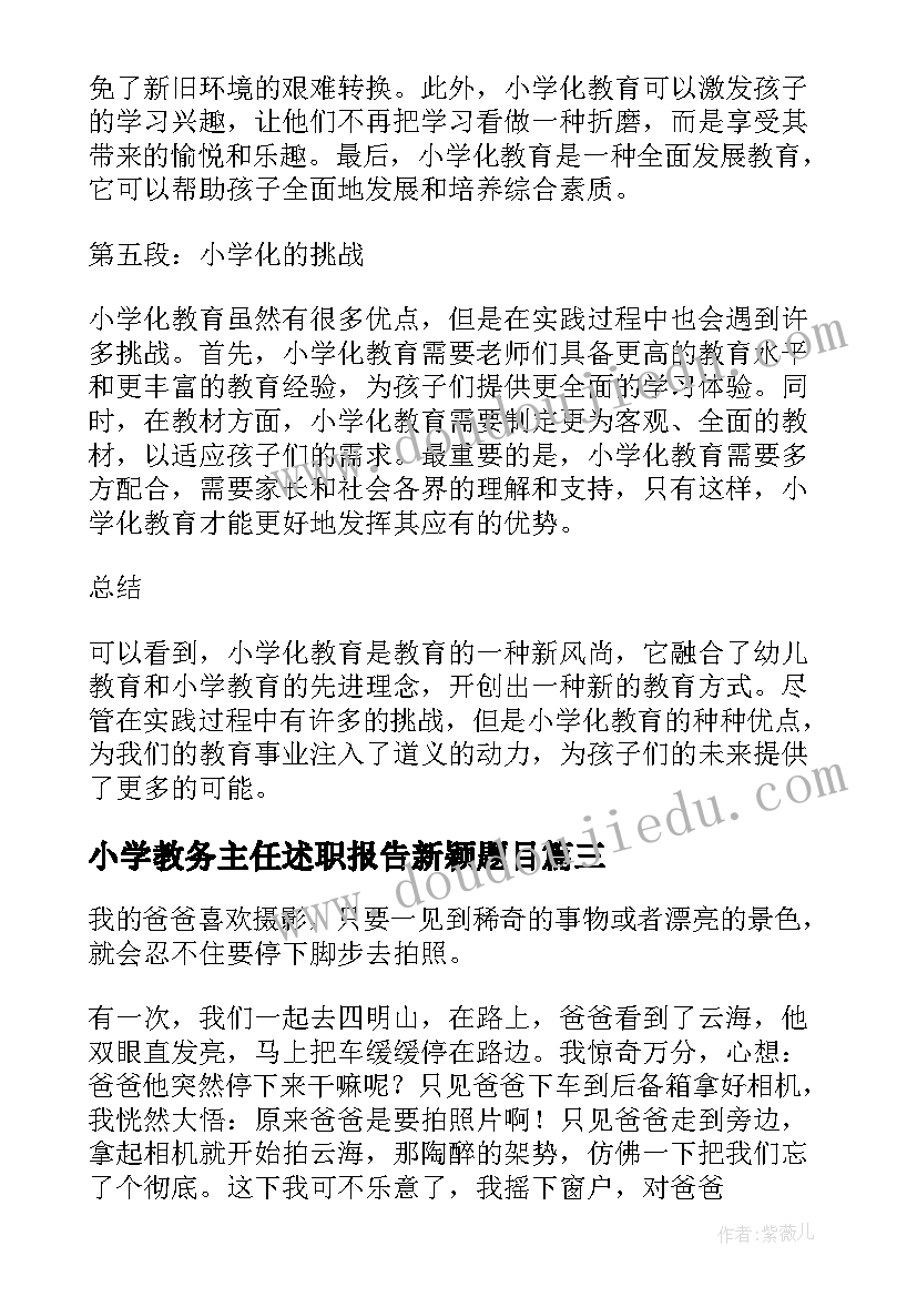 2023年小学教务主任述职报告新颖题目(精选9篇)