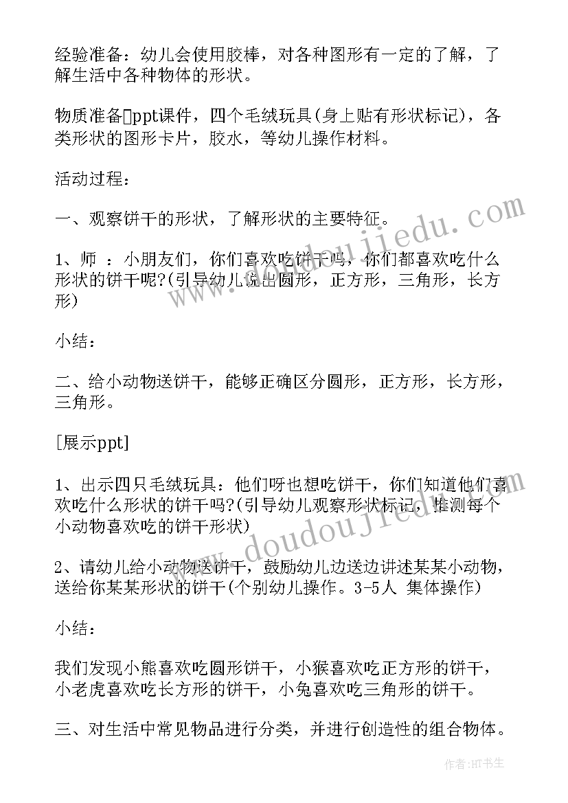 2023年幼儿园绘画 幼儿园幼儿园科学教案(优秀8篇)