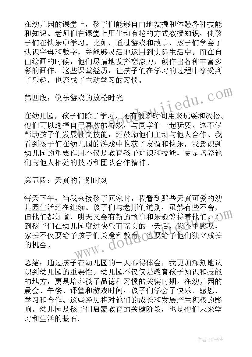 2023年幼儿园绘画 幼儿园幼儿园科学教案(优秀8篇)