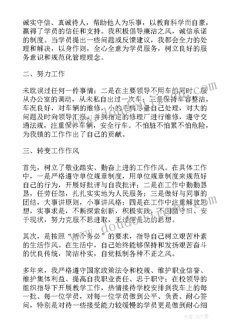 最新驾校年终工作总结报告(优质6篇)