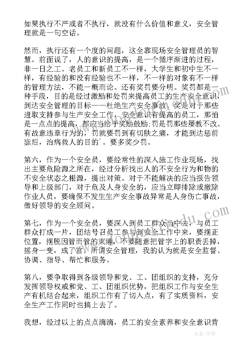 最新安全工作自评评语 安全员工作自我评价(模板7篇)