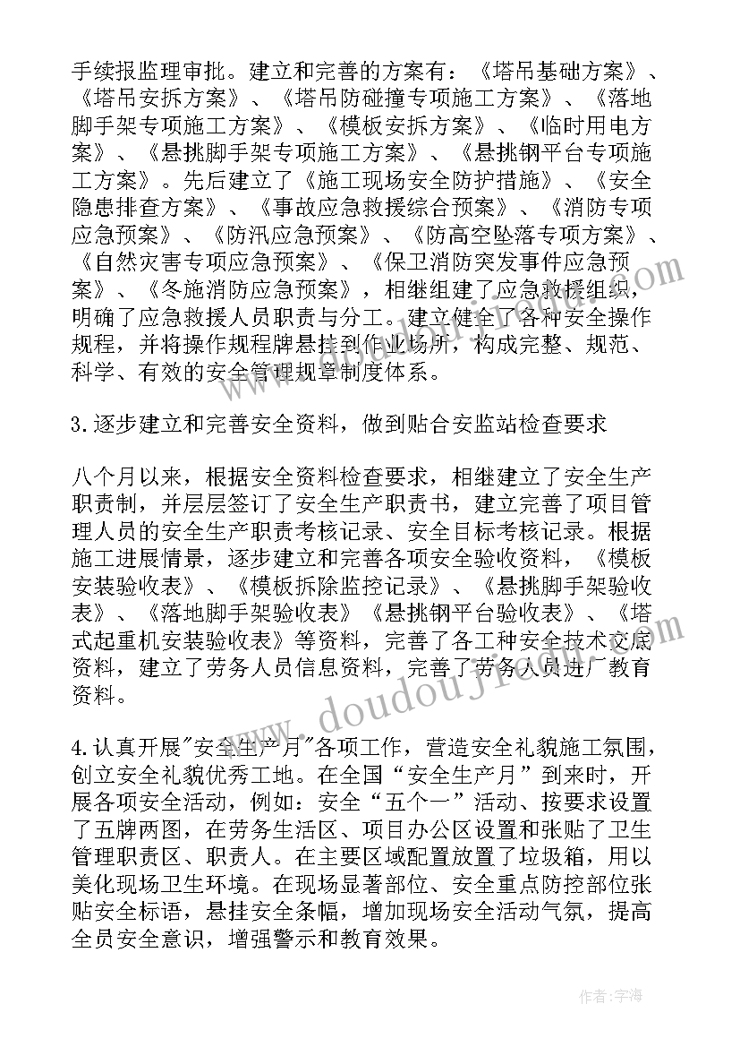 最新安全工作自评评语 安全员工作自我评价(模板7篇)