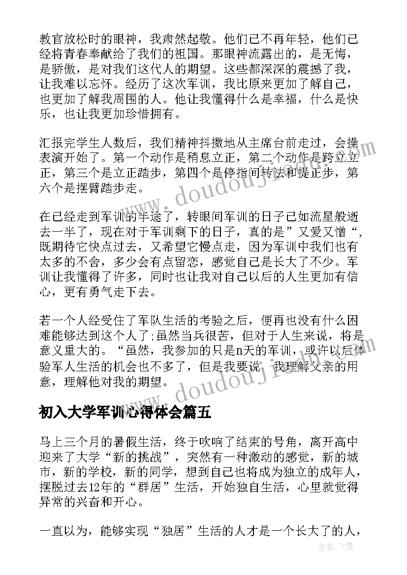 2023年初入大学军训心得体会(优秀9篇)