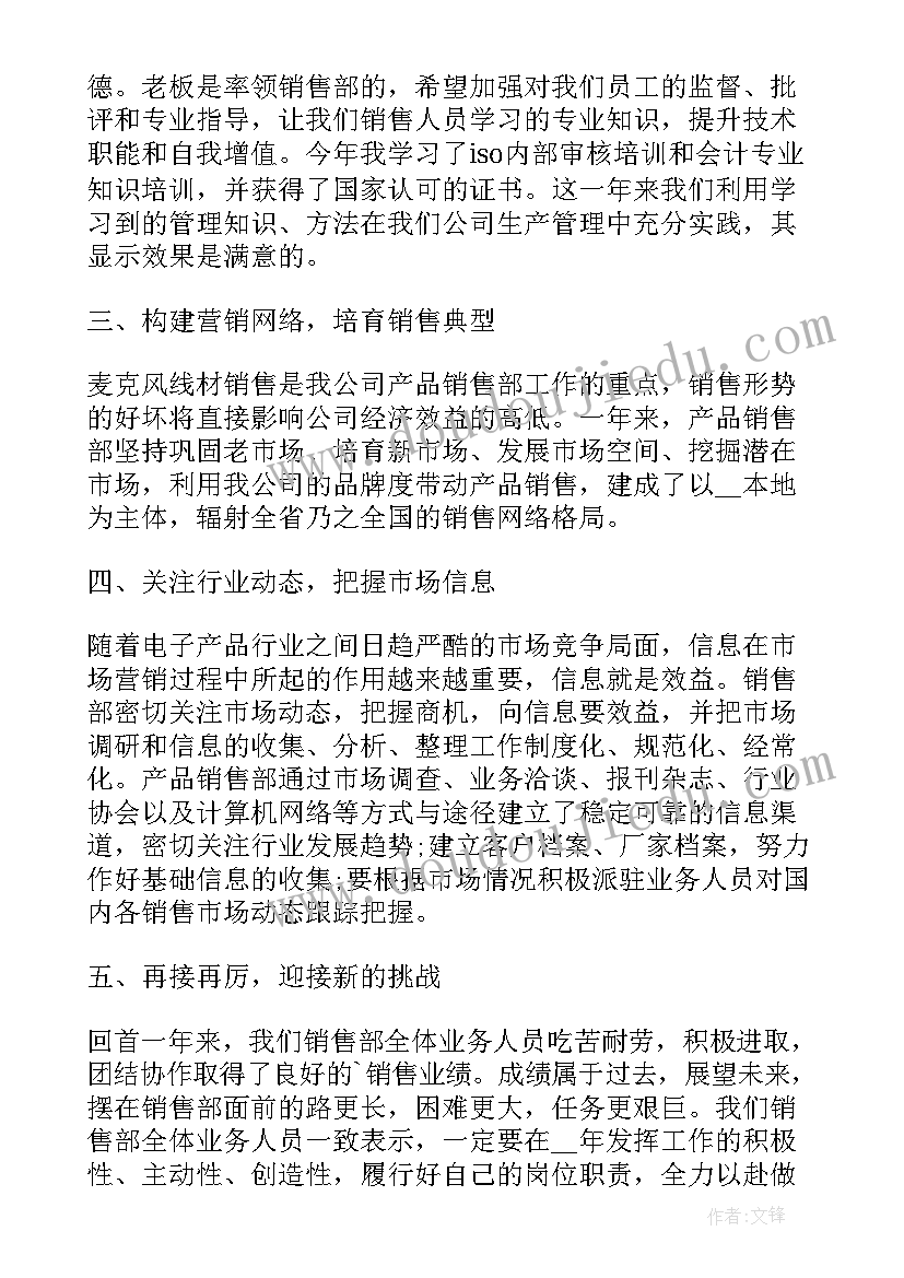 公司销售员工个人工作心得体会(精选5篇)