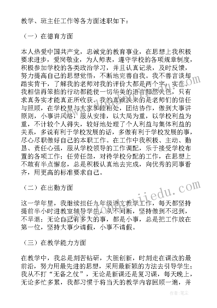 2023年申报中学一级教师职称个人工作总结(通用9篇)