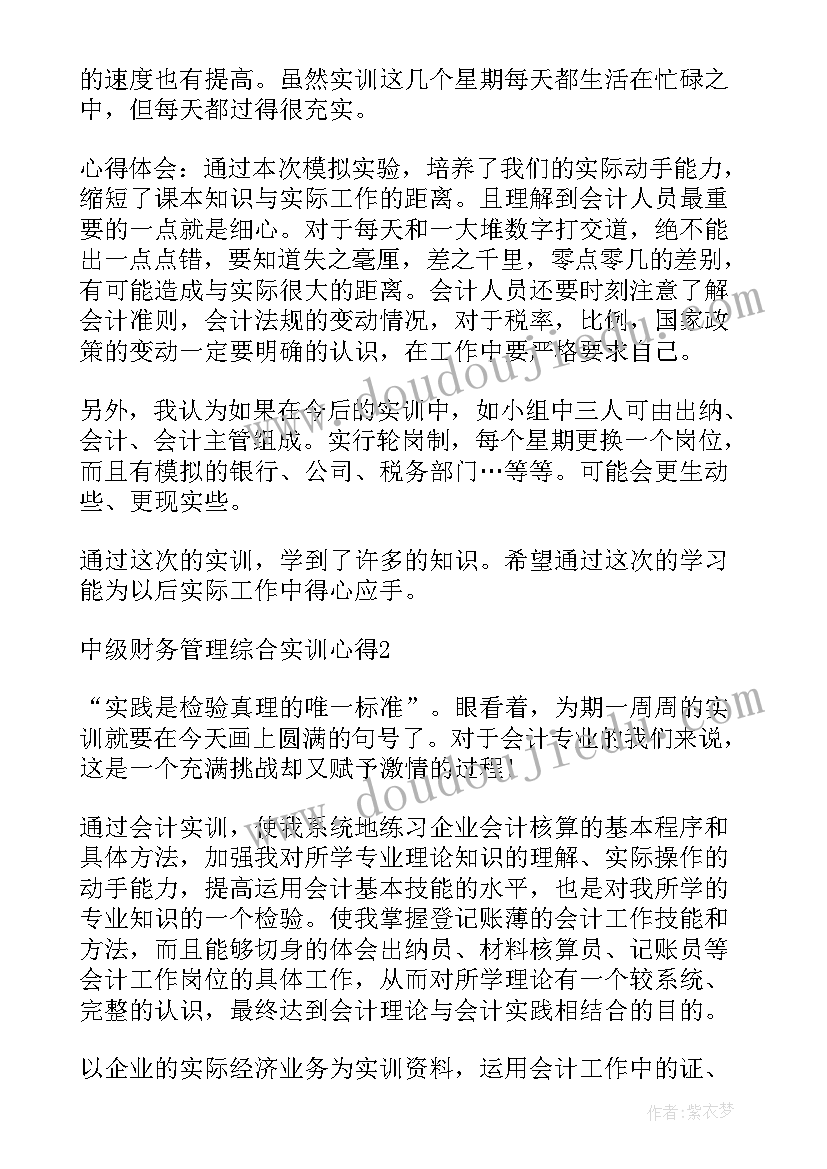 财务共享综合实训心得(模板5篇)