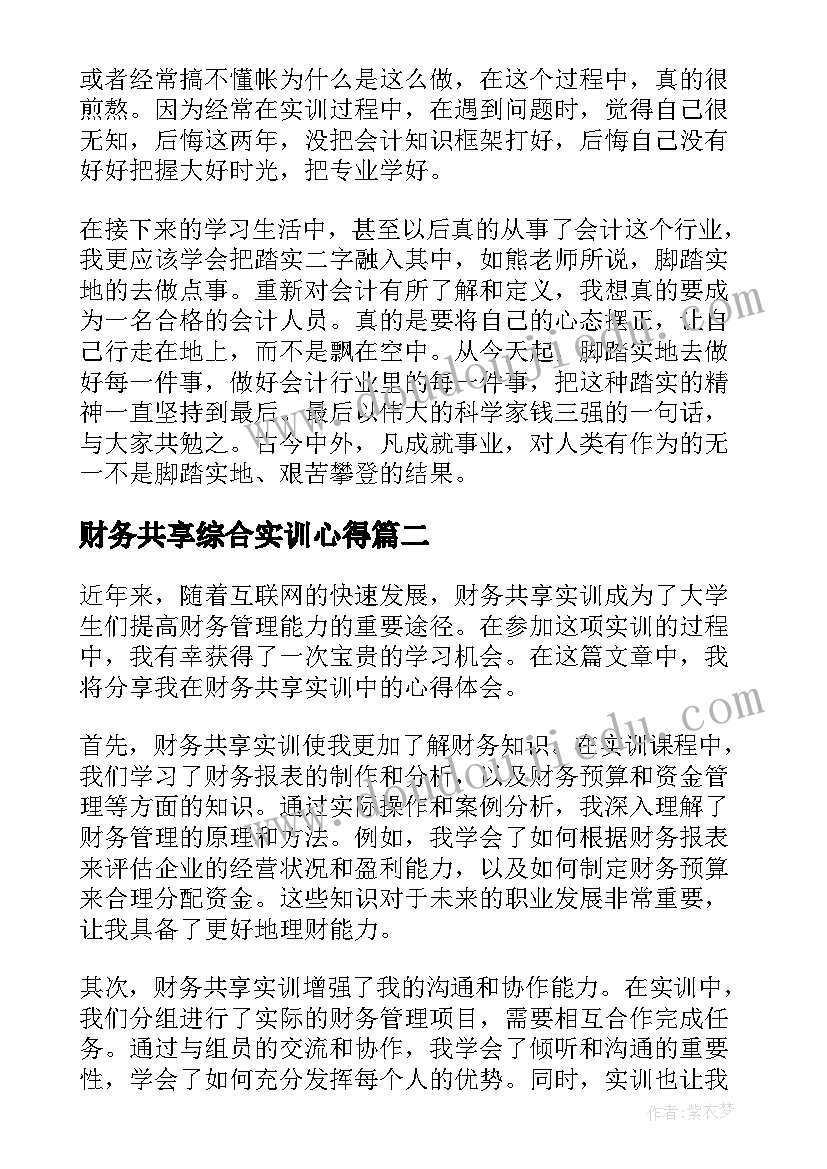 财务共享综合实训心得(模板5篇)