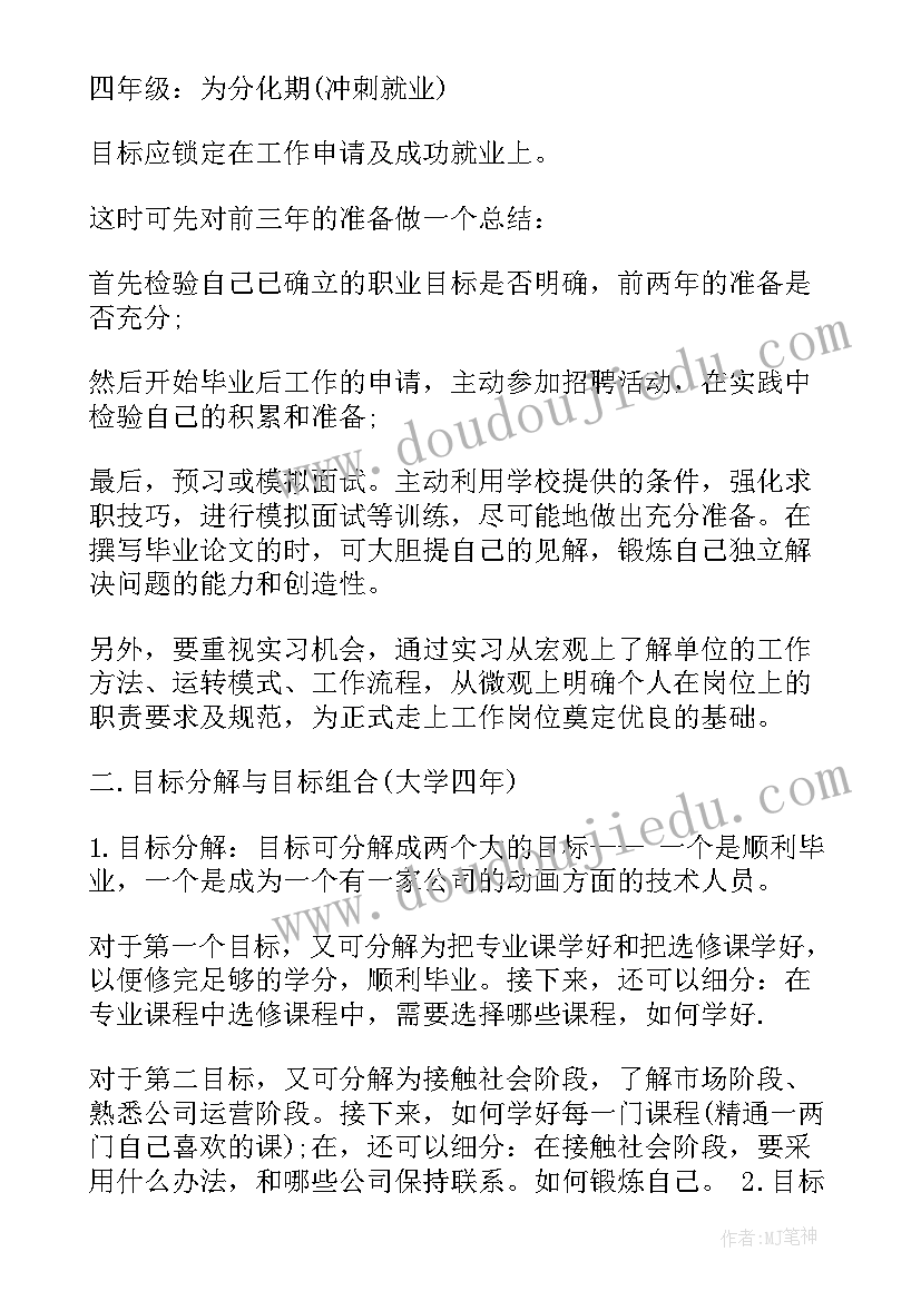 大学生职业生涯规划要点(汇总5篇)