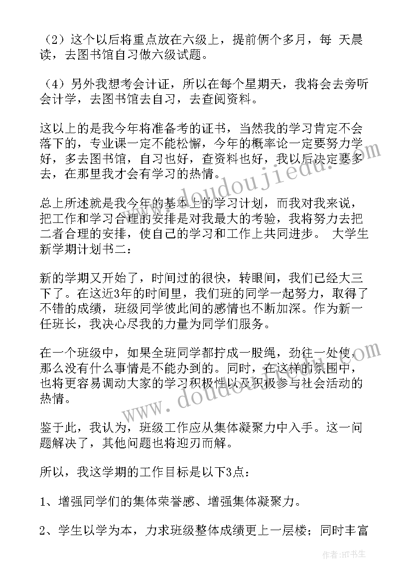 最新新学期思想上的计划 小学生新学期计划(精选10篇)