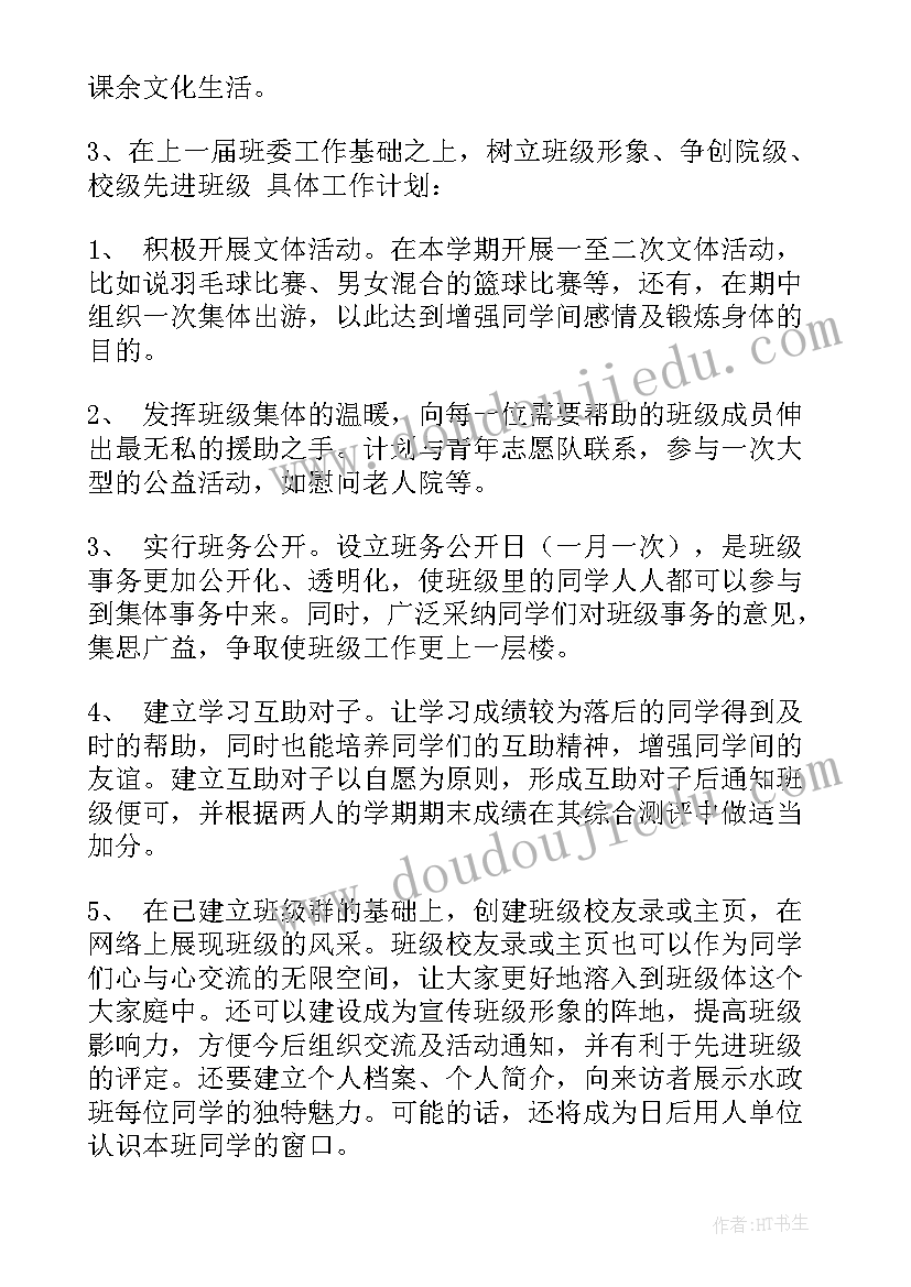 最新新学期思想上的计划 小学生新学期计划(精选10篇)