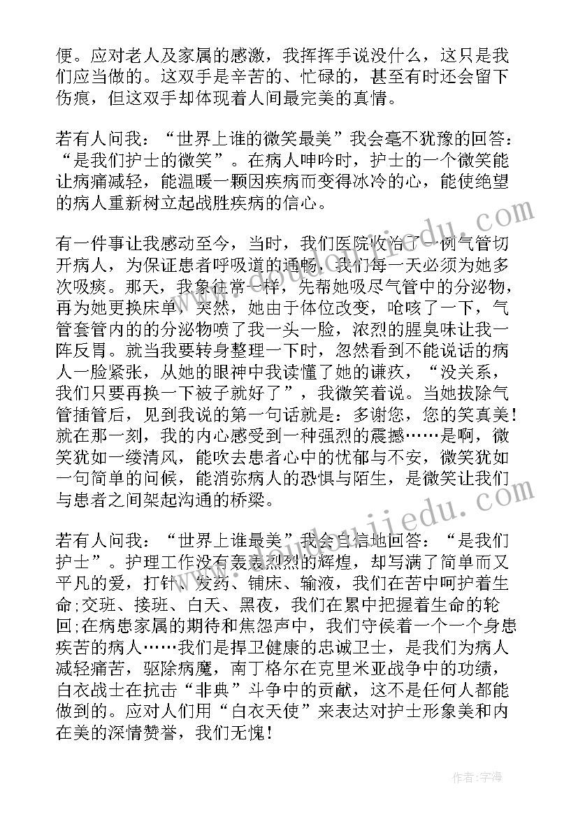 最美护士鉴定意见(精选5篇)