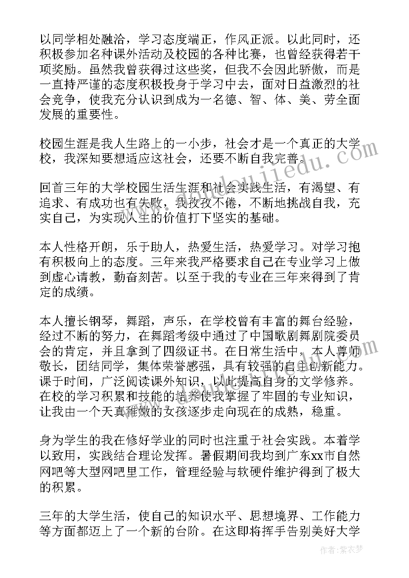 艺术毕业生登记表自我鉴定 艺术生毕业自我鉴定(精选6篇)