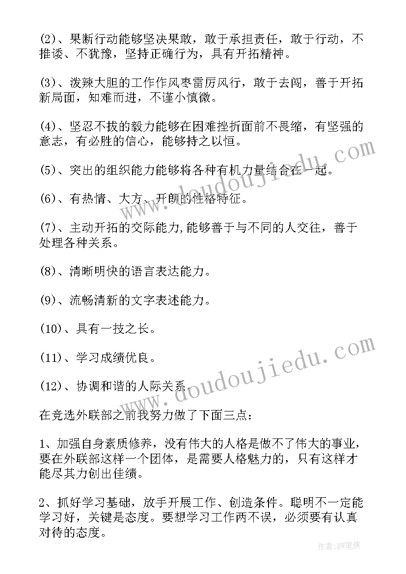 2023年进学生会外联部申请书(优秀5篇)