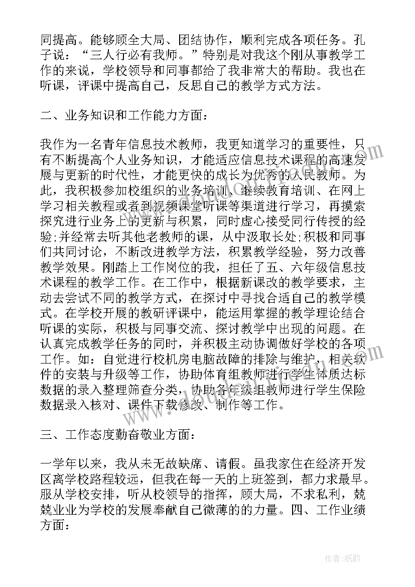 最新教师个人评优申请书 骨干教师评优个人申请书(汇总10篇)