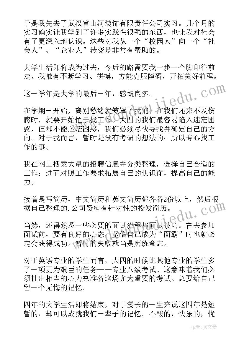 最新大四学期的自我鉴定 参考大四学生实习的自我鉴定(实用5篇)