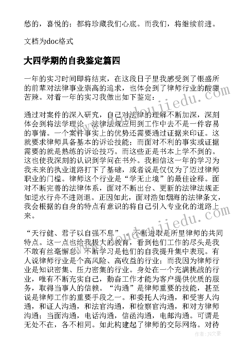 最新大四学期的自我鉴定 参考大四学生实习的自我鉴定(实用5篇)