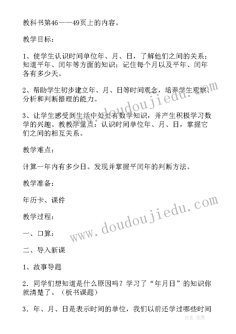 小学数学三年级集合教案(大全10篇)