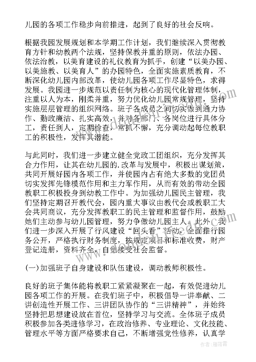 幼儿园园务主任工作计划 幼儿园园长个人述职报告(汇总7篇)