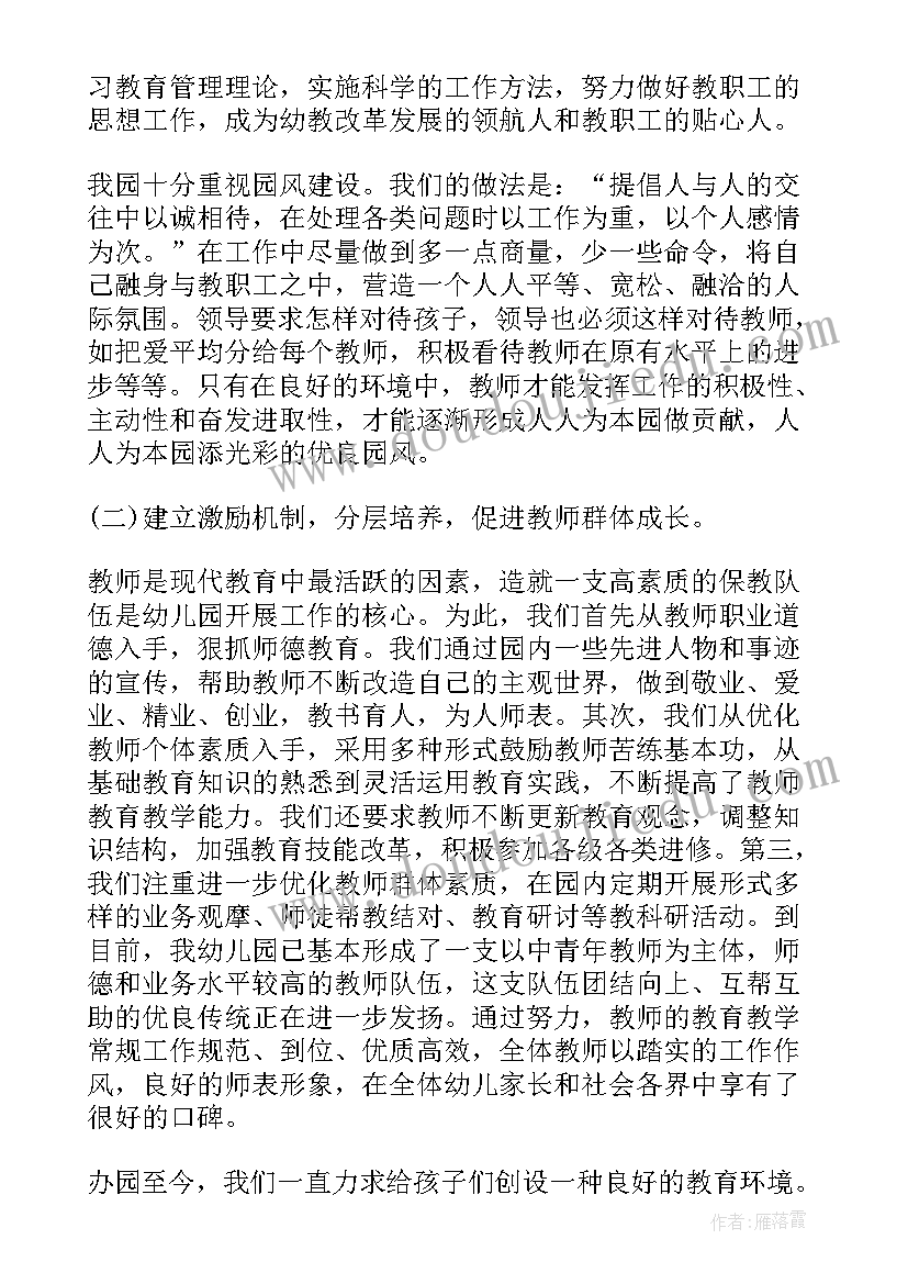 幼儿园园务主任工作计划 幼儿园园长个人述职报告(汇总7篇)