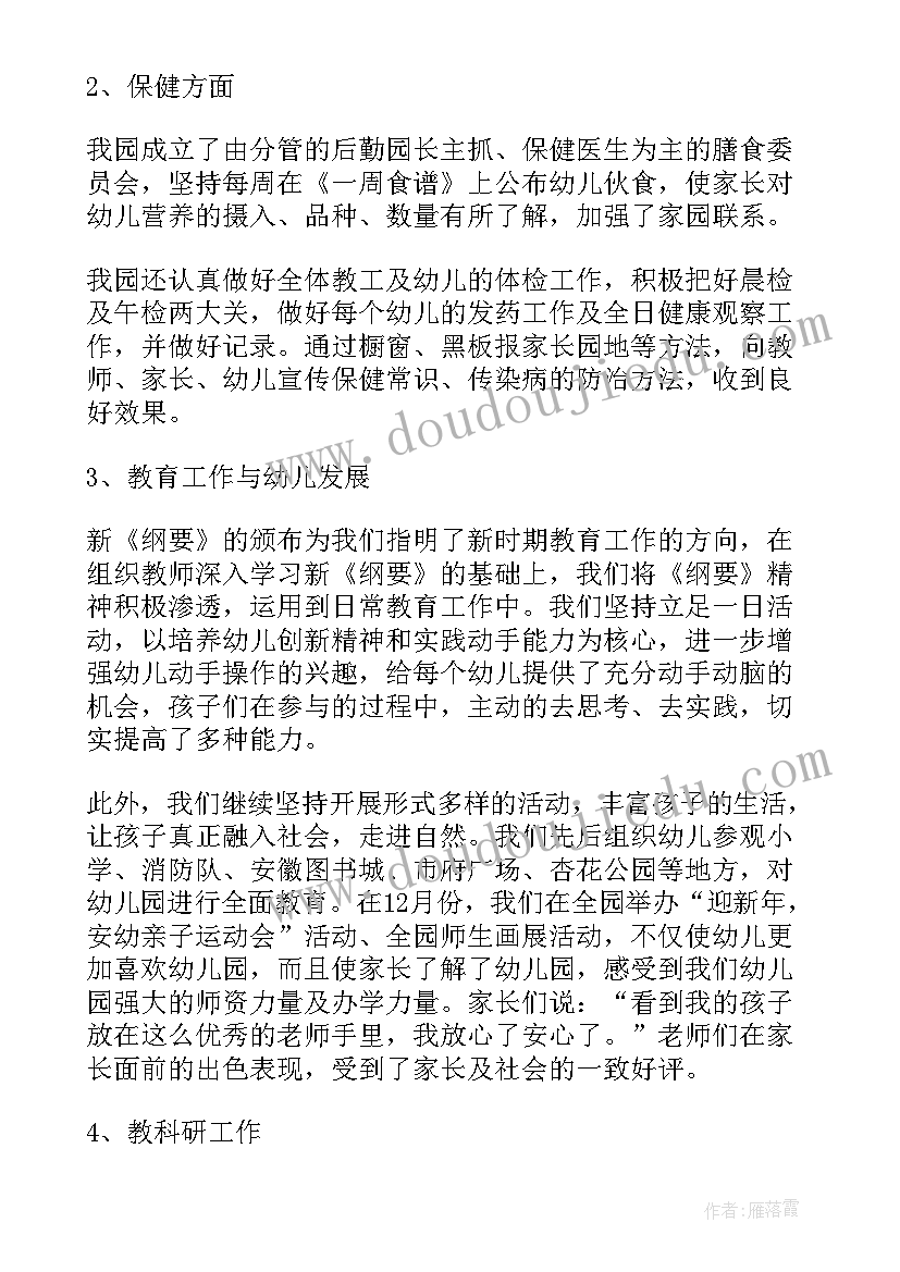 幼儿园园务主任工作计划 幼儿园园长个人述职报告(汇总7篇)