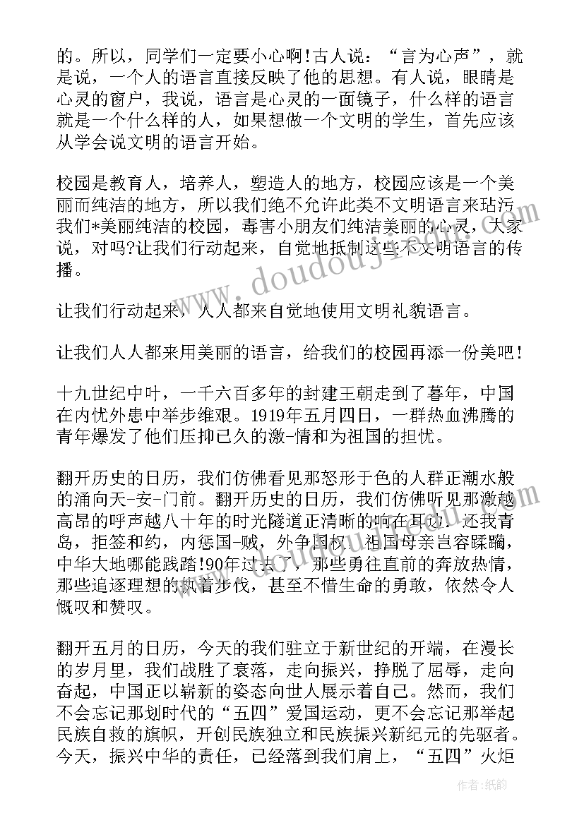 幼儿园国旗下讲话七月份 七月份国旗下讲话稿(优质8篇)