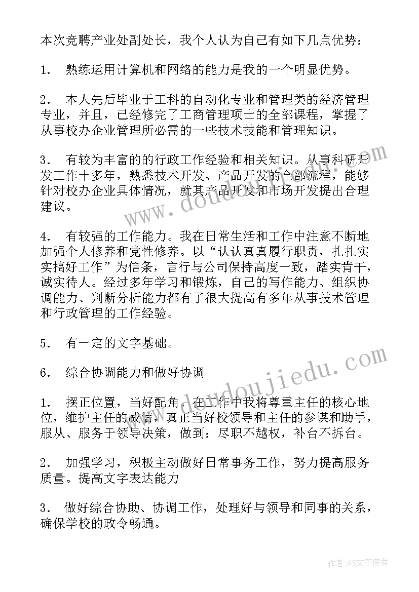 2023年副主任竞聘演讲稿(精选8篇)