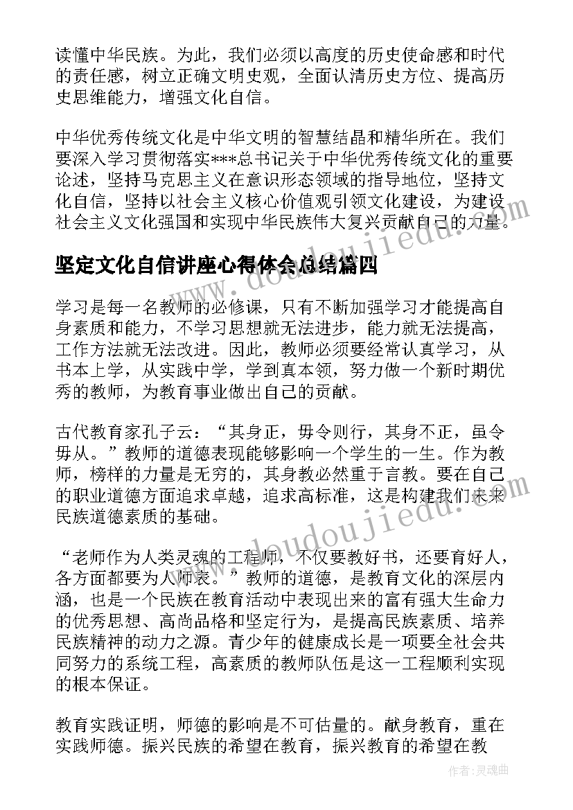 坚定文化自信讲座心得体会总结 坚定文化自信心得体会(优秀5篇)