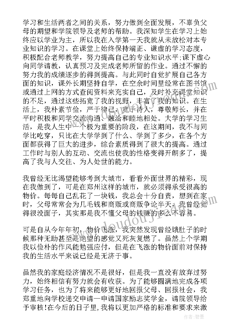 最新大学贫困助学金申请书(通用8篇)