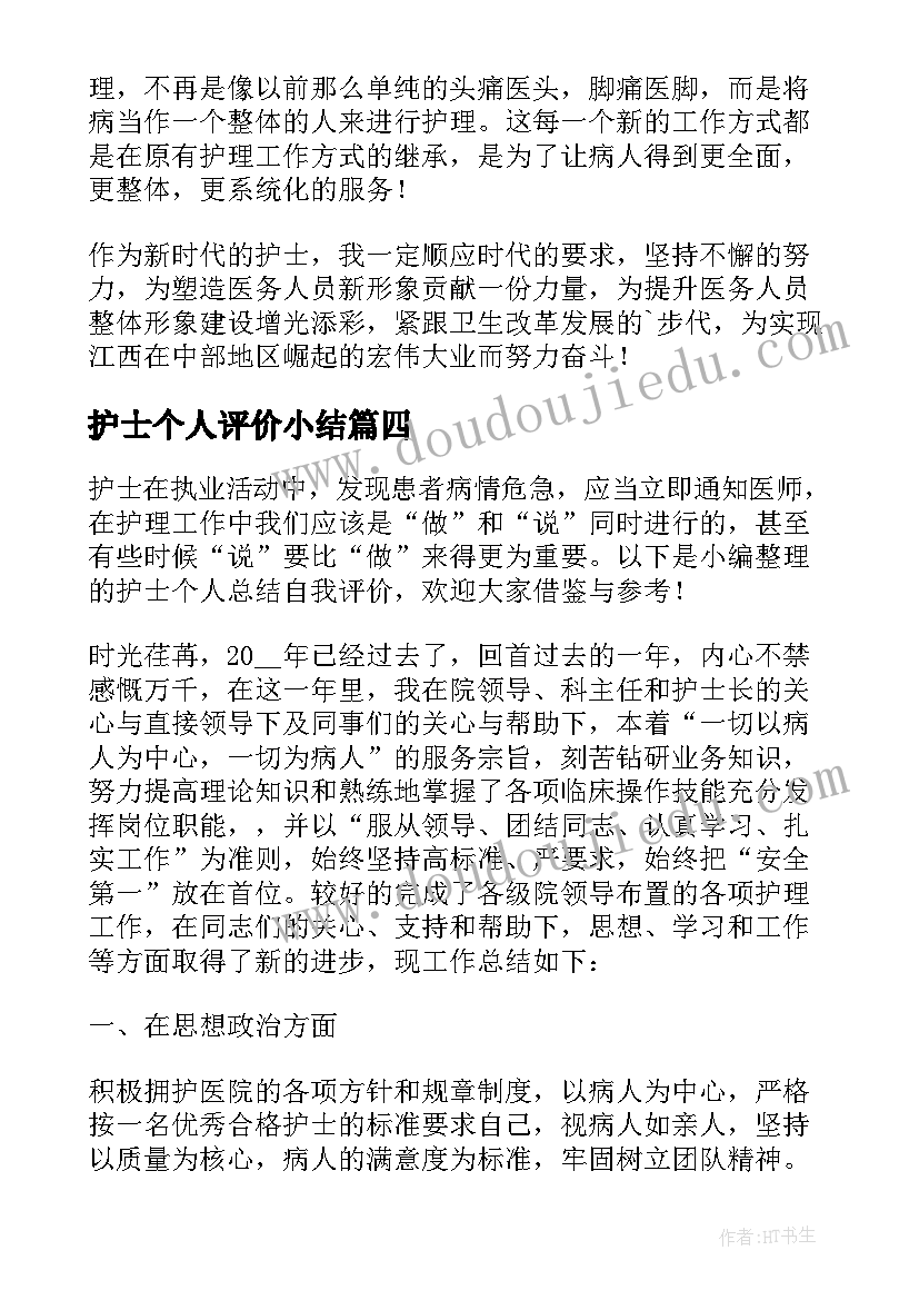 2023年护士个人评价小结 内科护士的个人工作总结评价(汇总5篇)