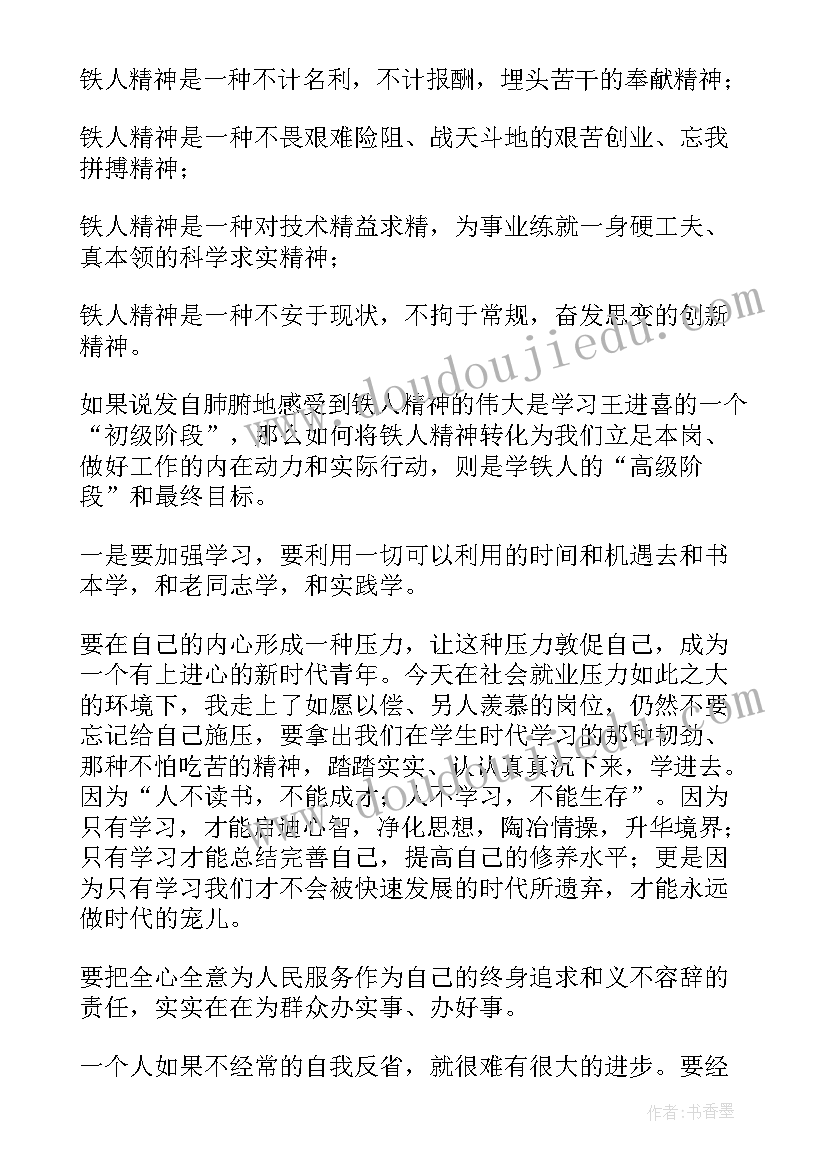 最新大庆精神铁人精神工作总结(优秀8篇)