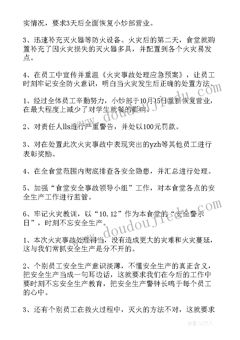 2023年火灾情况报告(精选5篇)